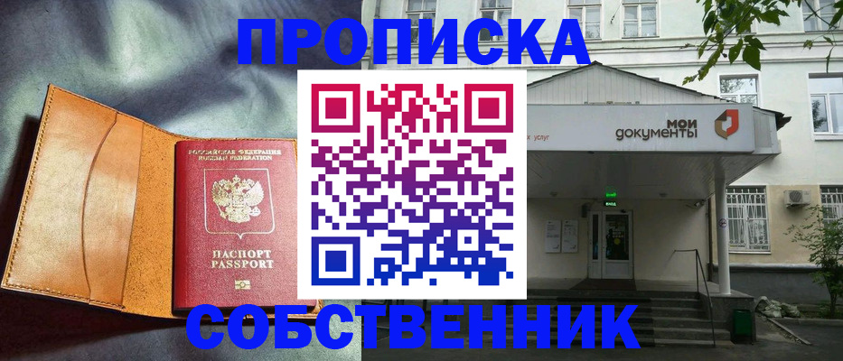 прописка в квартире в Чкаловске