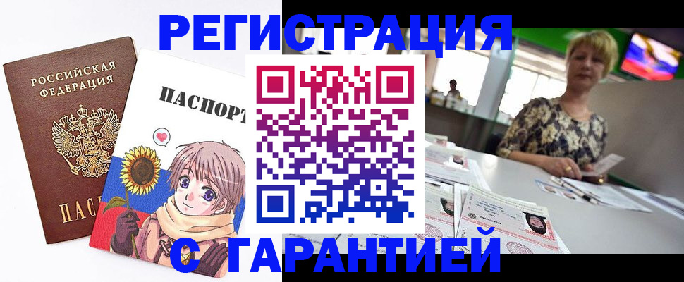 купить прописку в Чкаловске