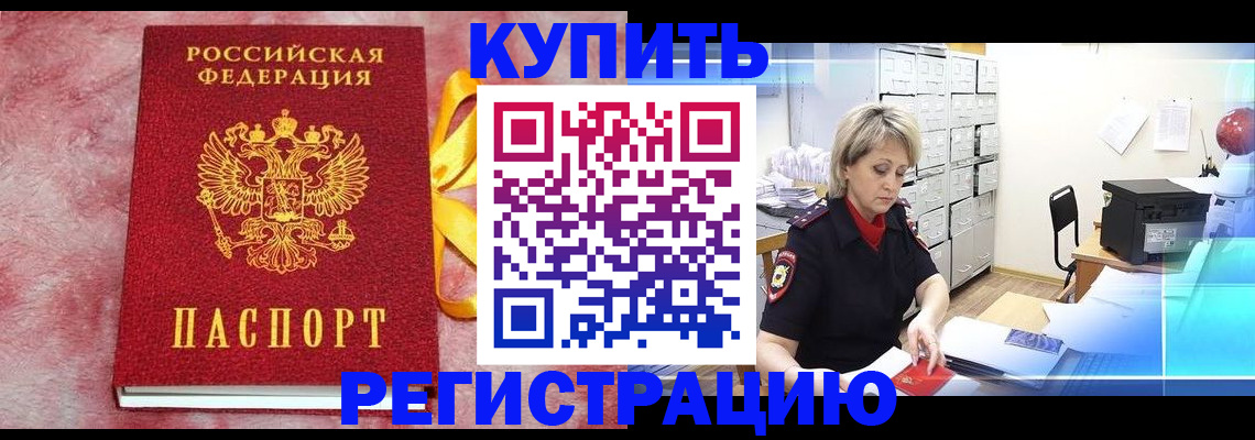 прописка для работы в Чкаловске
