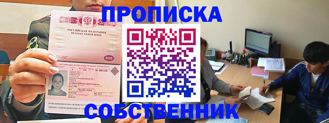 временная регистрация в Чкаловске