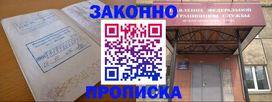прописка гарантия в Чкаловске